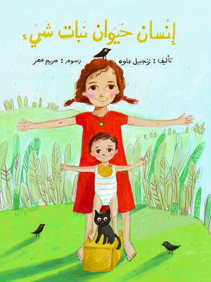 cover image of إنسان حيوان نبات شيئ